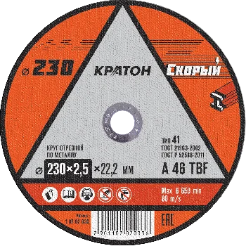 https://kraton.ru/upload/iblock/674/en2ravg123xt1vdzenkde58yi0trb6ot/krug_otreznoy_po_metallu_kraton_skoryy_230kh2_5kh22_2_mm.png