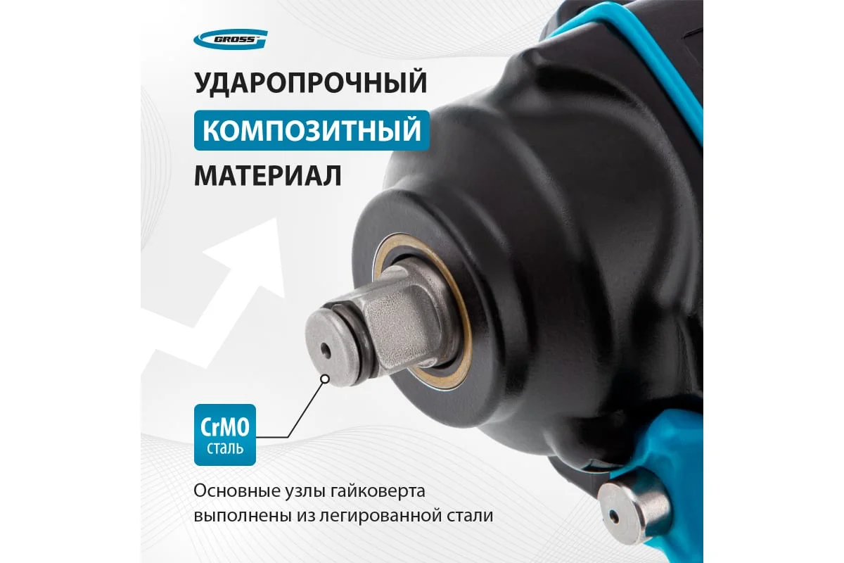 Пневматический ударный гайковерт GROSS04