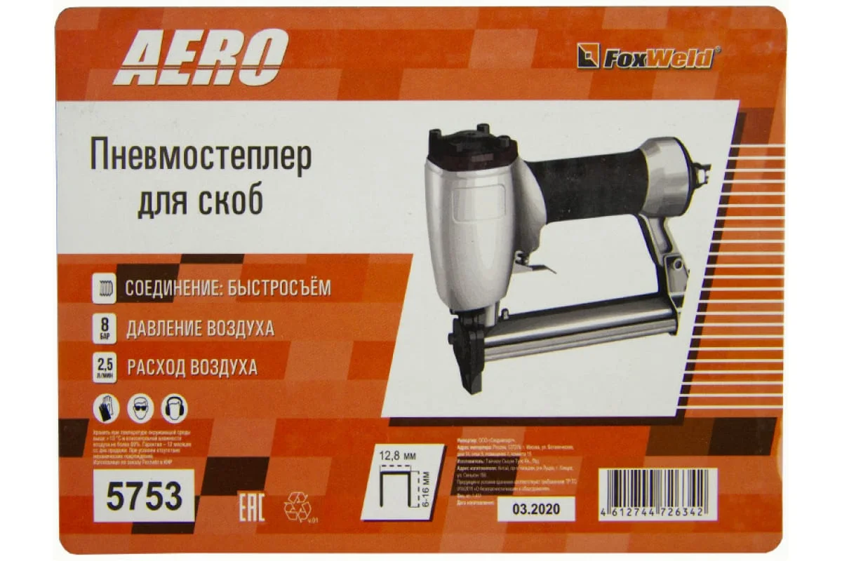 Пневмостеплер для скоб Foxweld AERO7