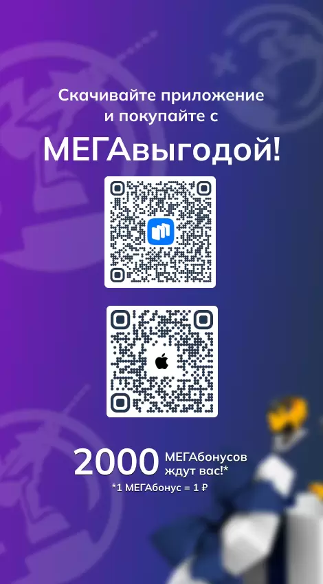 МЕГАВЫГОДА