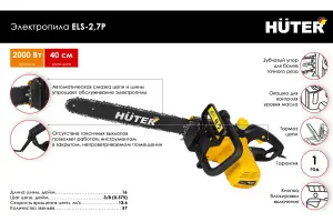 Электропила Huter ELS-2,7P2
