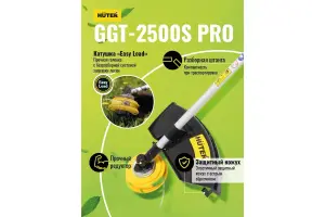 Бензиновый триммер с антивибрационной системой Huter GGT-2500S PRO 13