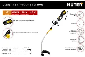 Электрический триммер Huter GET-1000S 2
