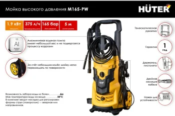 Мойка высокого давления Huter M165-PW02