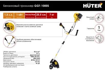 Бензиновый триммер Huter GGT 1000S 2