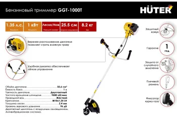 Бензиновый триммер Huter GGT-1000T 02