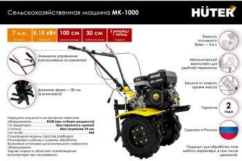 Сельскохозяйственная машина Huter МК-1000P02